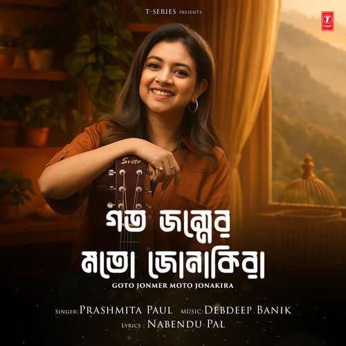 Goto Jonmer Moto Jonakira - Prashmita Paul