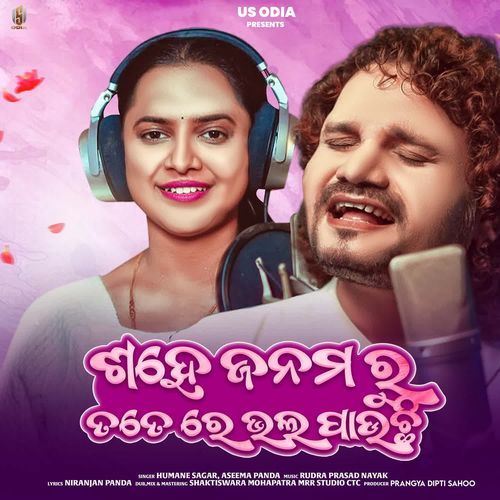 Sahe Janamaru Tate Re Bhala Pauchhi - Humane Sagar