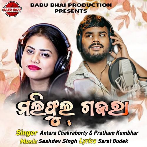 Maliphul Gajara - Antara Chakraborty