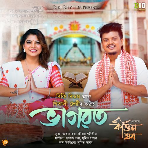 Bhagawat From Kirtan Ghor - Riki Rhythm