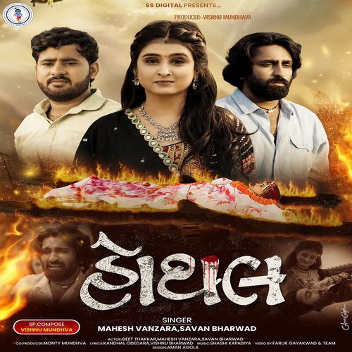 Hothal - Mahesh Vanzara