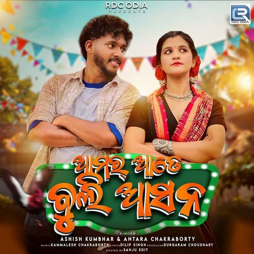 Amar Ade Buli Aasana - Ashish Kumbhar