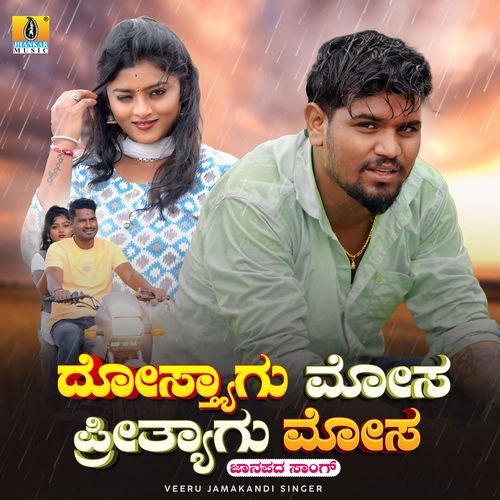 Dosthyagu Mosa Preethyagu Mosa - Yo Yo Honey Singh