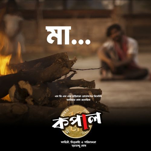 Maa... - Debayan Banerjee