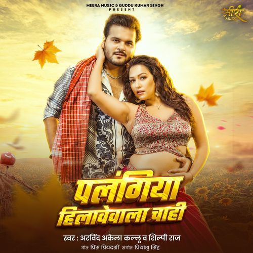 Palangiya Hilavewala Chahi - Arvind Akela Kallu
