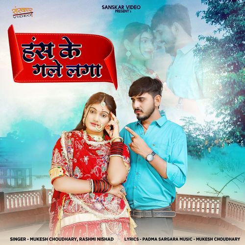 Has Ke Gale Laga - Mukesh Choudhary