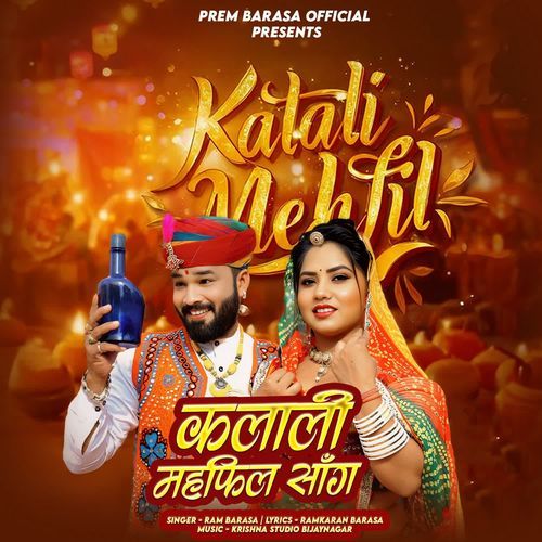 Kalali Mahafil Song 2025 - Ram Barasa