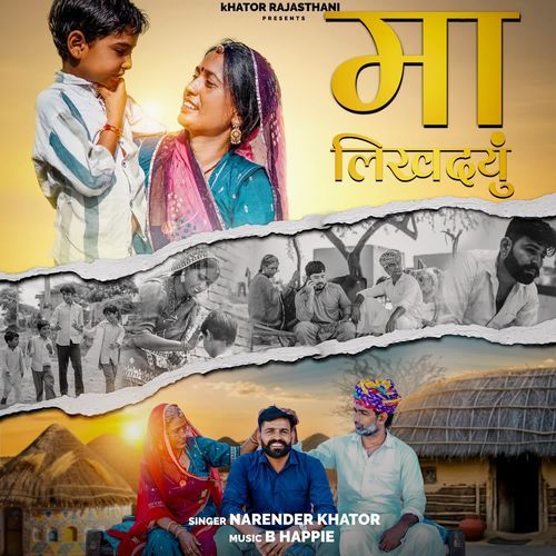 Maa Likhdyu - Narender Khator