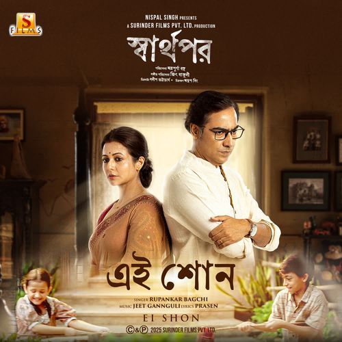 Ei Shon From Sharthopor - Rupankar Bagchi