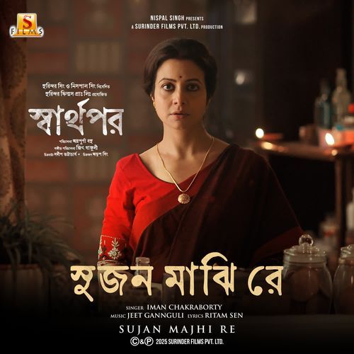 Sujan Majhi Re From Sharthopor - Iman Chakraborty