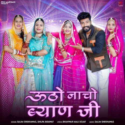 Utho Nacho Byan Ji - Salim Shekhawas