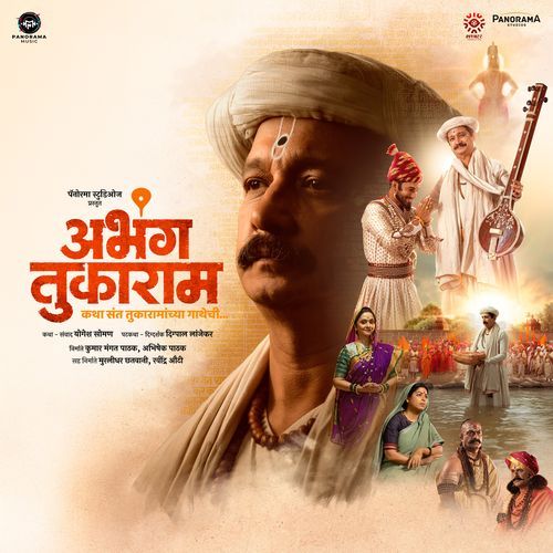 Sundar Te Dhyaan From Abhanga Tukaram - Avadhoot Gandhi