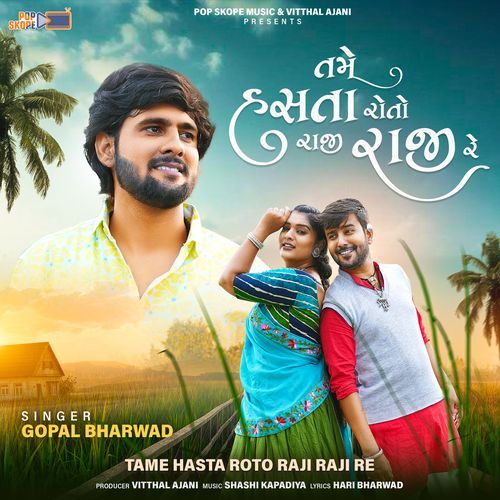 Tame Hasta Roto Raji Raji Re - Gopal Bharwad