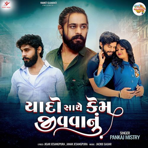 Yado Sathe Kem Jivvanu - Pankaj Mistry