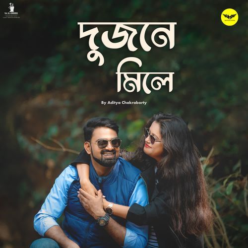 Dujone Mile - Aditya Chakraborty