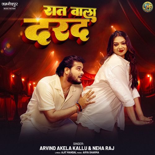 Raat wala darad - Arvind Akela Kallu
