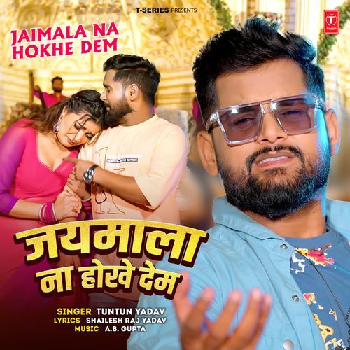 Jaimala Na Hokhe Dem - Tuntun Yadav