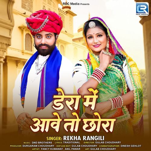 Dera Me Aave To Chhora - Rekha Rangili