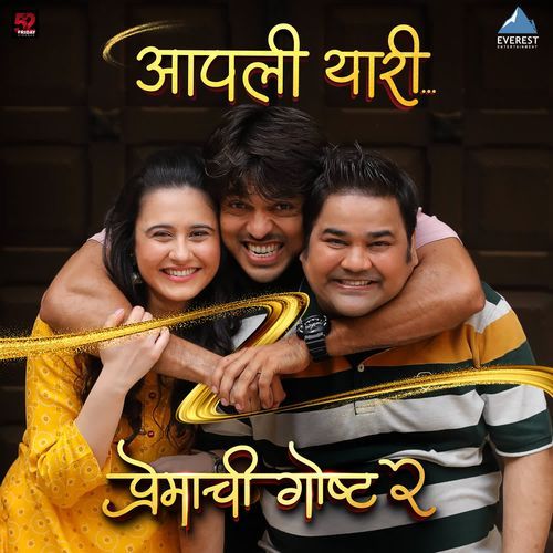 Aapli Yaari From Premachi Goshta 2 - Rohit Raut