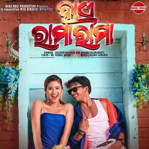 Hae Ramma Ramma - Kuldeep Pattanaik