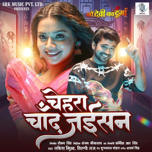 Chehra Chand Jaisan From Nau Devi Nav Durga - Rakesh Mishra