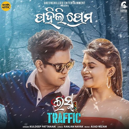 Pahili Prema From Ishq Traffic - Kuldeep Pattanaik