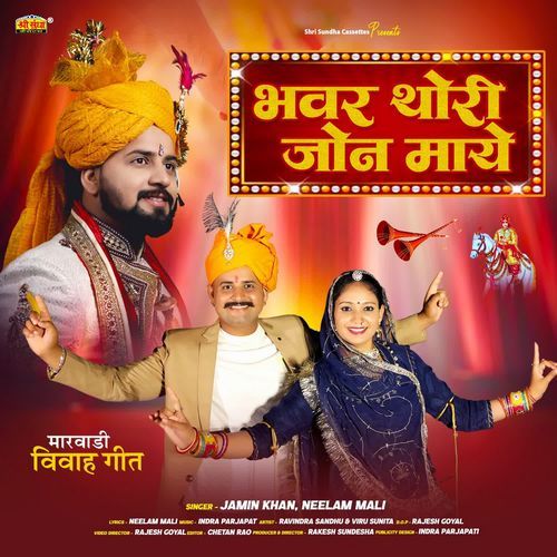 Bhanwar Thori Jone Maye - Jamin Khan