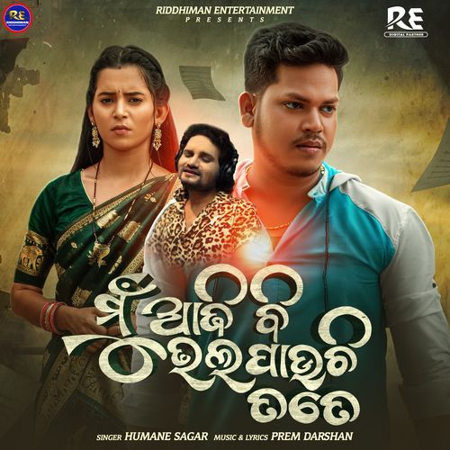 Mu Aji Bi Bhala Pauchi Tate - Humane Sagar