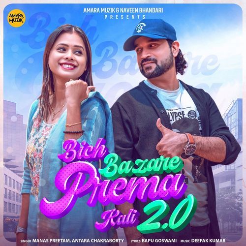Bich Bazara Prema Kali 2.0 - Manas Preetam