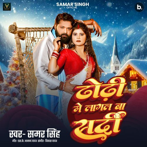 Dhodhi Mein Lagal Ba Saradi - Samar Singh