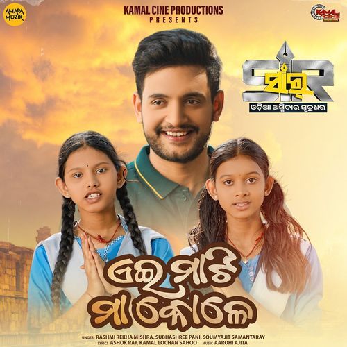 Eyi Maati Maa Kole From Sir - Rashmi Rekha Mishra