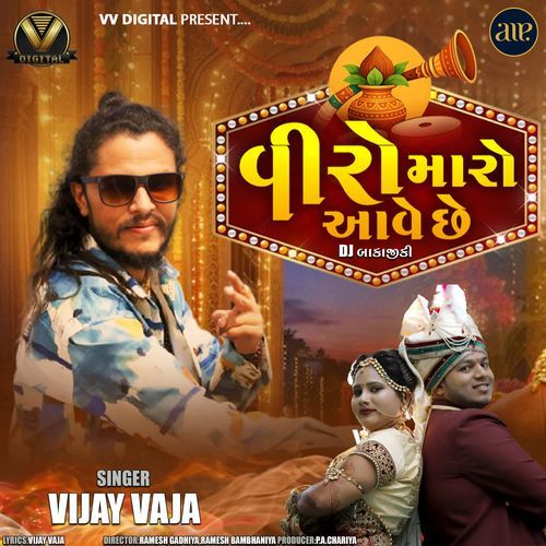 Veero Maro Aave Chhe DJ Bakajiki - Vijay Vaja