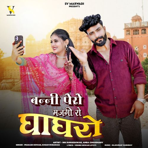 Banni Pero Majgi Ro Ghaghro - Prakash Dewasi