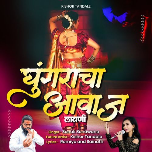 Ghungracha Aavaj Lavni - Sonali Sonawane