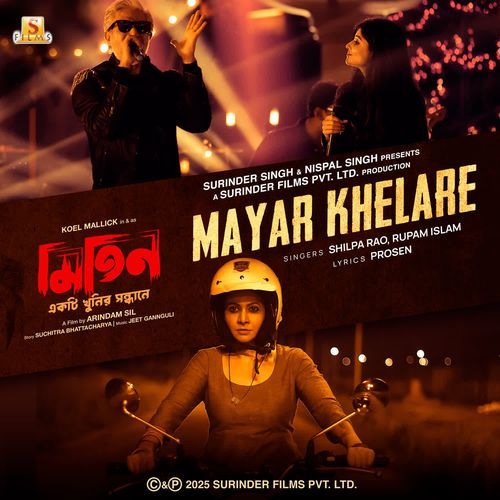 Mayar Khelare From Mitin Ekti Khunir Sandhane - Shilpa Rao