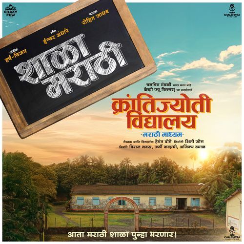Shala Marathi From Krantijyoti Vidyalay Marathi Madhyam - Ishwar Andhare