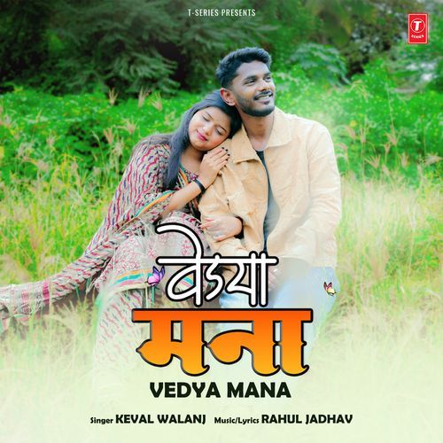 Vedya Mana - Keval Walanj