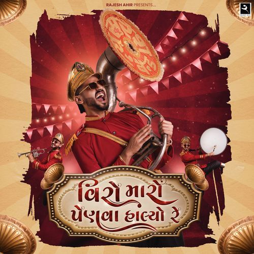 Veero Maro Penva Halyo Re - Rajesh Ahir