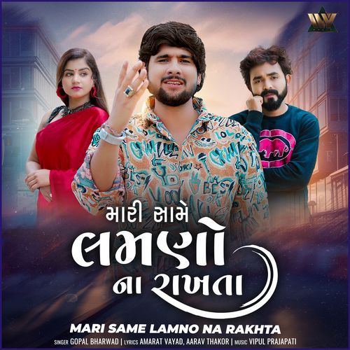 Mari Same Lamno Na Rakhta - Gopal Bharwad