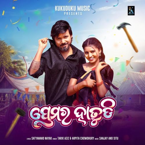 Prema Ra Hatudi - Arpita Choudhury