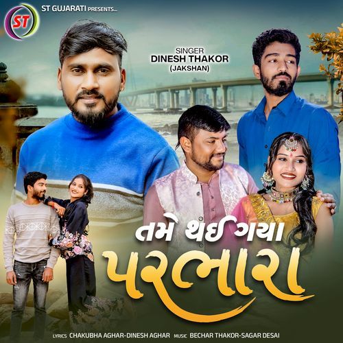 Tame Thai Gaya Parbhara - Dinesh Thakor Jakshan