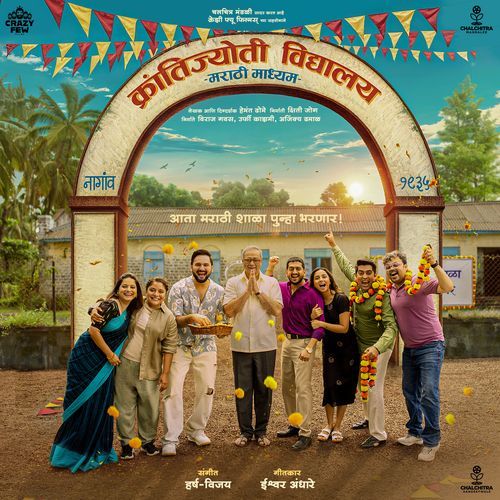 Shala Marathi - Ishwar Andhare