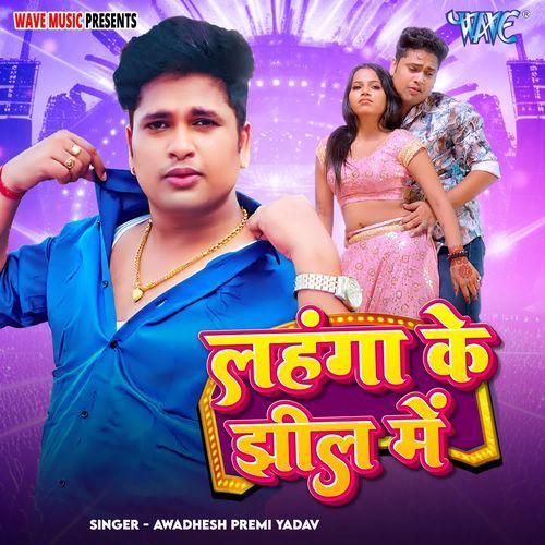 Lahanga Ke Jhil Me - Awadhesh Premi yadav