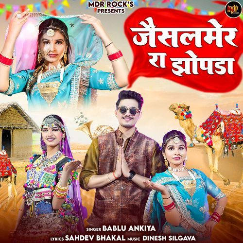 Jaisalmer Ra Jopda - Bablu Ankiya