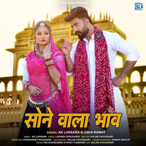 Sone Vala Bhav - AK Lunsara