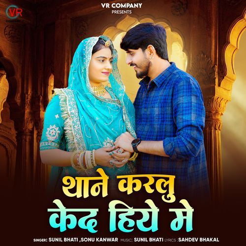 Thane Karlu Ked Hiye Me - Sunil Bhati