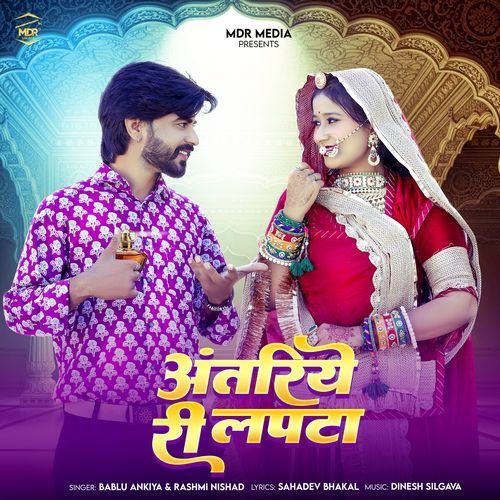 Antriye Ri Lapta - Bablu Ankiya