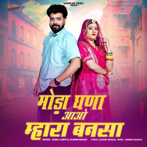 Moda Ghana Aao Mhara Banasa - Bablu Ankiya