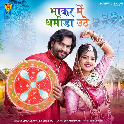 Bhakar Me Dhamida Uthe - Suman Dewasi