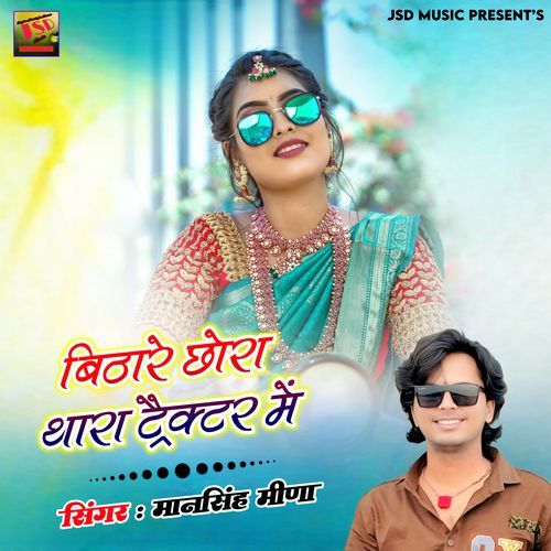 Bithare Chhora Thara Tractor Me - Mansingh Meena